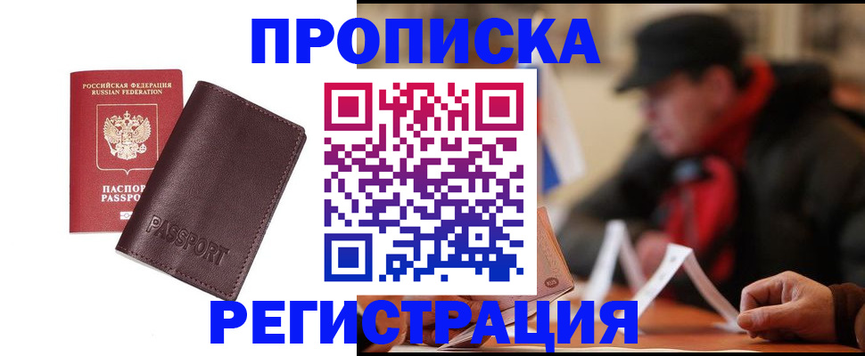 прописка для работы в Костомукше