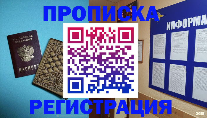 прописка законно в Костомукше